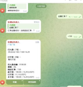 TG记账机器人/机器人源码node版本/带简单说明/机器人源码