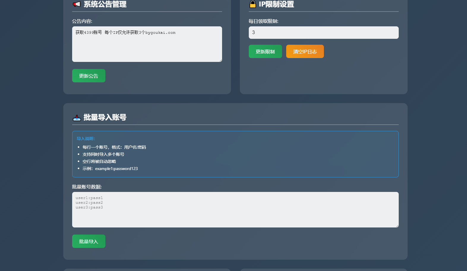 卡密领取网站源码/小号分发系统/卡密分发系统每个IP限制3次