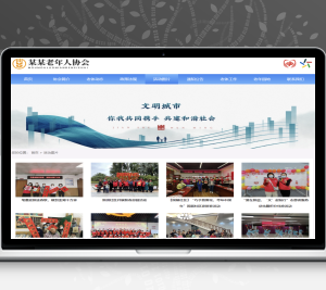 jp259老年康养健身协会网站源码 /老年养老院协会 修养源码 协会官网网站源码