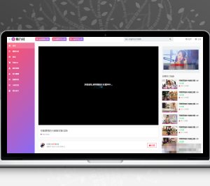 【苹果CMS V10模板】魅力社YMYS007主题RX03主题模板粉色魅力美女视频CMS系统源码
