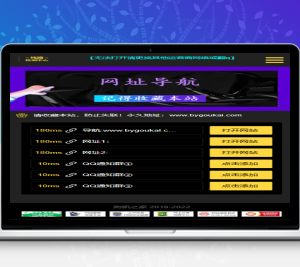 网址导航/博彩导航源码/引导页面H5源码_自动检测域名延迟