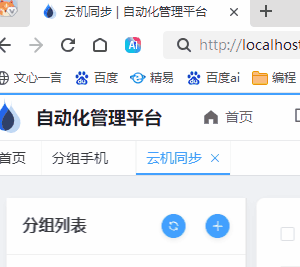 云手机群控系统源码/自动化管理系统/有需要自行下载研究