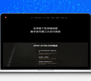 【USDT支付】Upay数字火币支付/全功能数字货币承兑系统/支持ERC20和OMNI/代理商和第三方支付接口助您轻松实现数字支付！