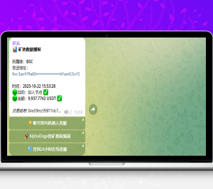 jp261BSC链地址监听机器人/BSC地址监听播报/矿池播报机器人源码